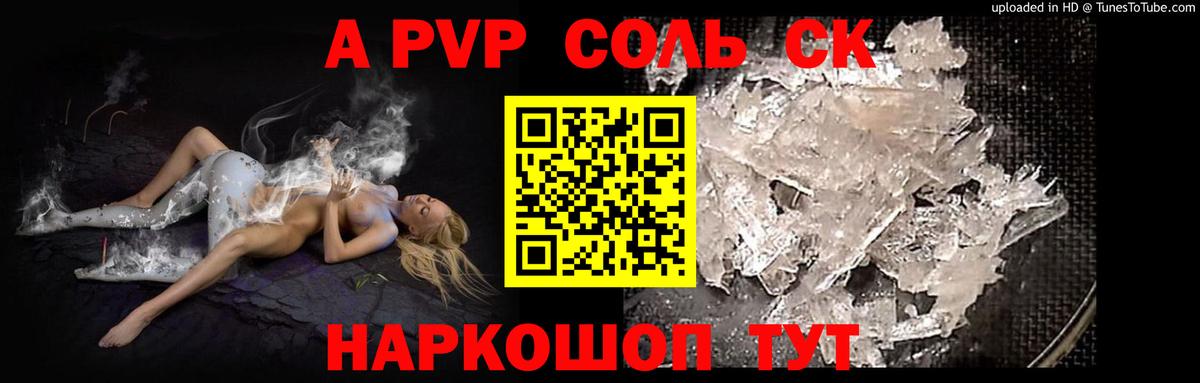 Alpha PVP Соль  Альфа ПВП Crystall  где купить   Вход с VPN  Зеленодольск 