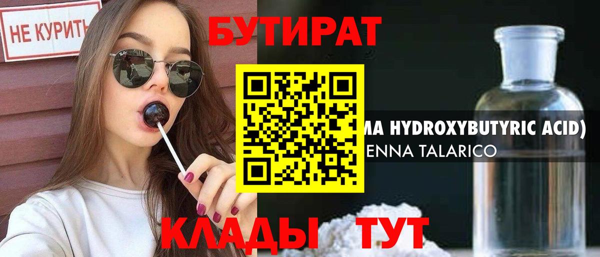 БУТИРАТ бутандиол Зеленодольск