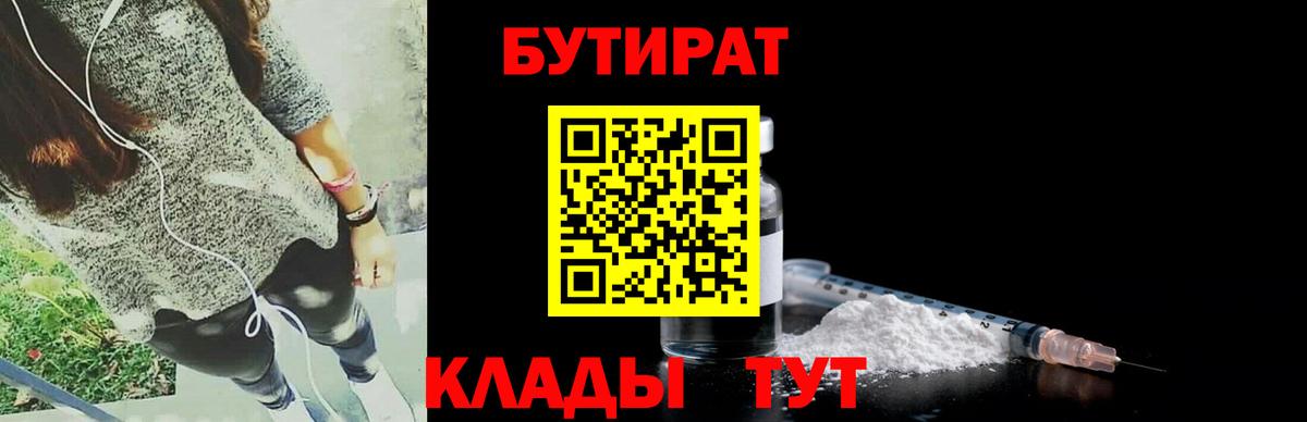 БУТИРАТ Butirat  БУТИРАТ  Зеленодольск 