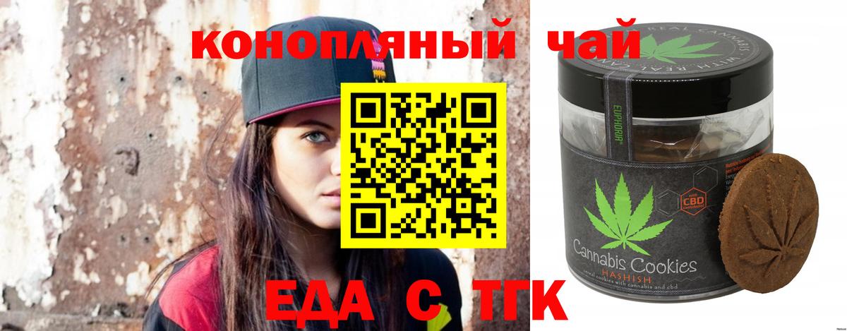 Еда ТГК конопля  Вход с VPN  Зеленодольск 