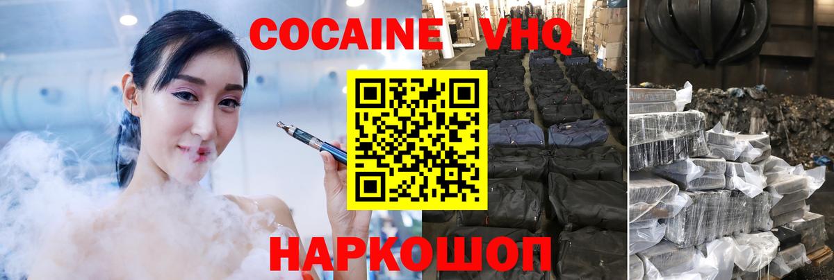 Зеленодольск  Cocaine VHQ  Кокаин 99%  Вход с VPN 