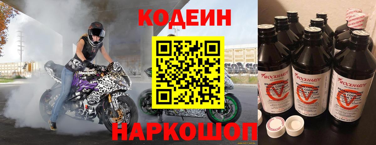 Codein Purple Drank  Codein напиток Lean (лин)  Зеленодольск  Вход с VPN 