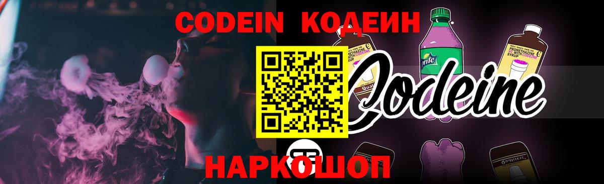 наркота  Зеленодольск  Кодеиновый сироп Lean напиток Lean (лин) 