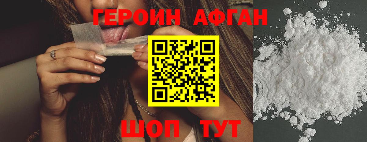 Героин афганец Зеленодольск