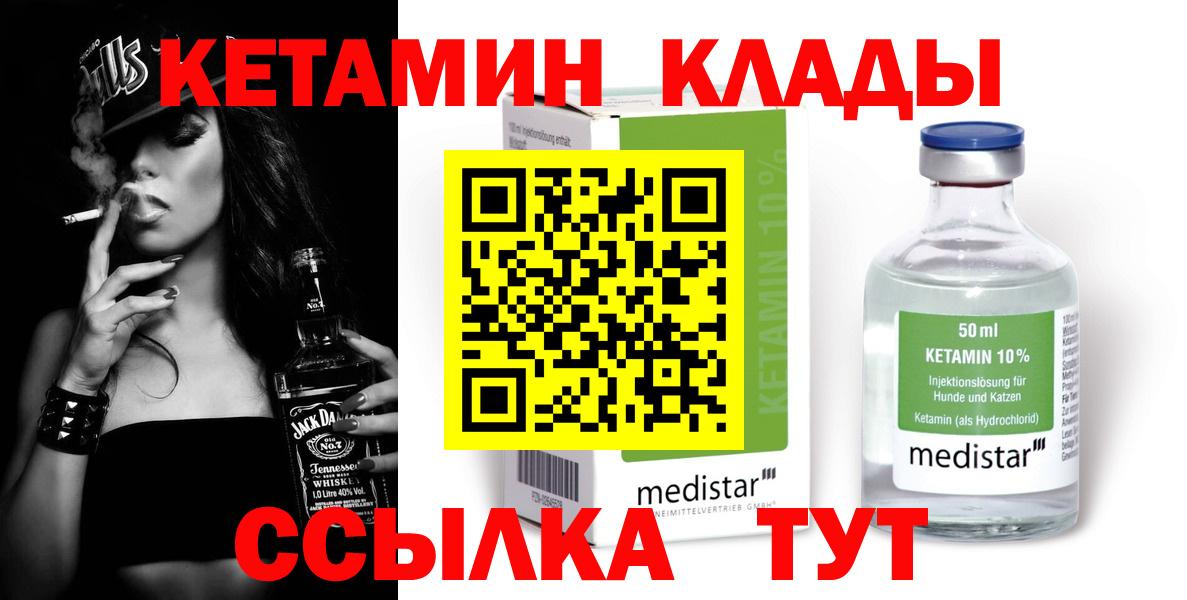КЕТАМИН ketamine  Вход с VPN  Зеленодольск 