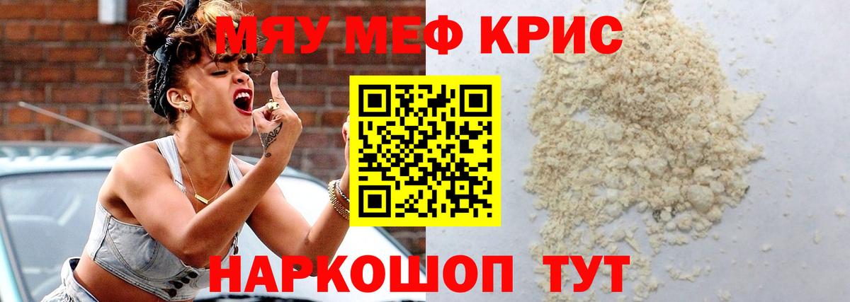 МЕФ кристаллы  МЯУ-МЯУ  Мефедрон  МЯУ-МЯУ кристаллы  Зеленодольск 