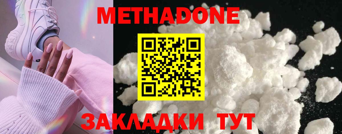 Зеленодольск  МЕТАДОН мёд  Метадон methadone  Вход с VPN 