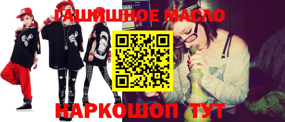 ТГК гашишное масло Зеленодольск