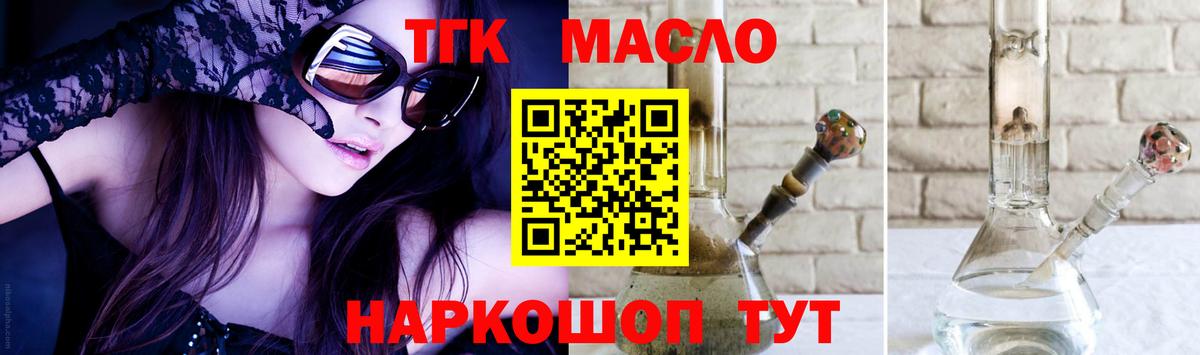 ТГК THC oil  Зеленодольск 